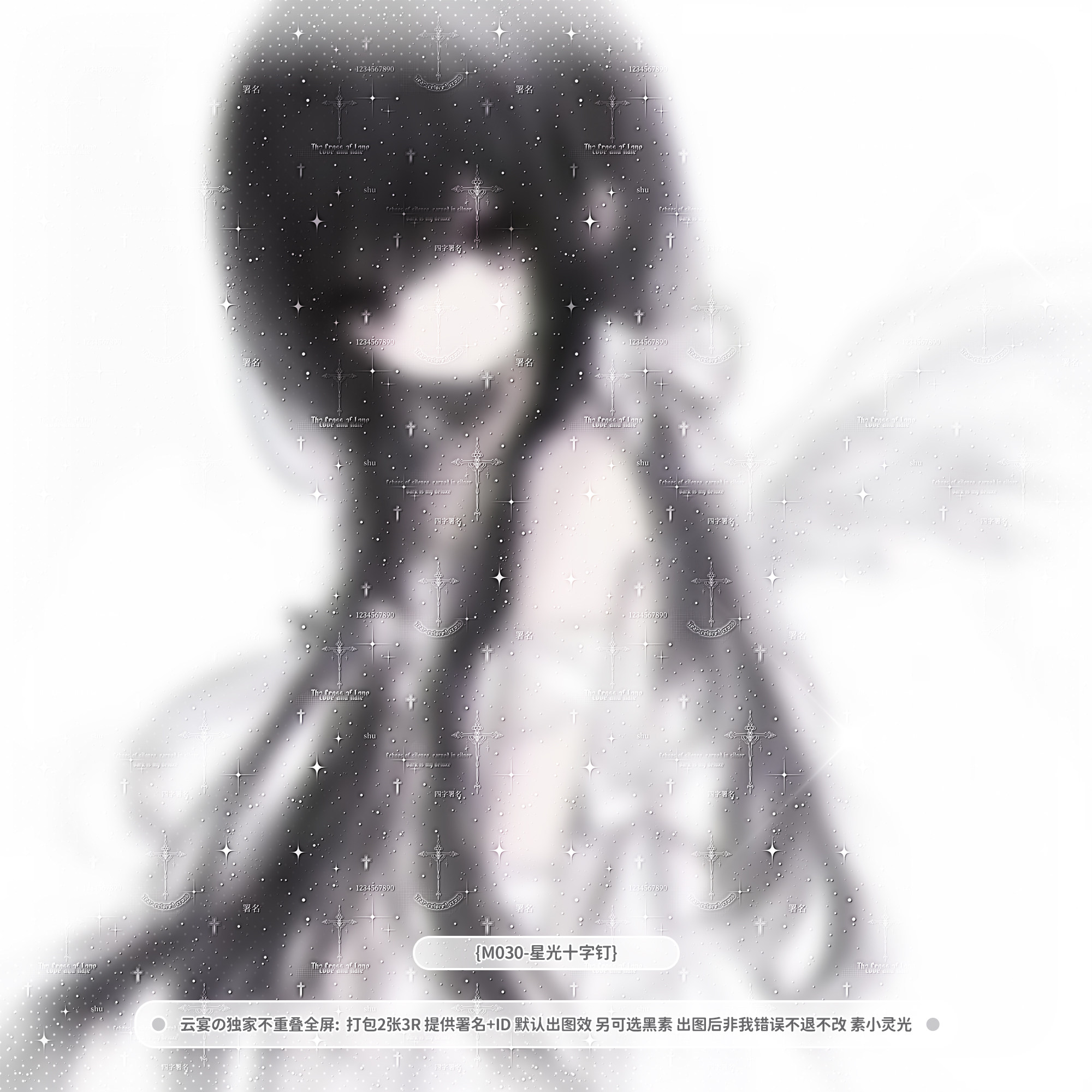 【星光十字】独家不重叠全屏水印漫稿亮晶晶百搭原创头像oc设稿件