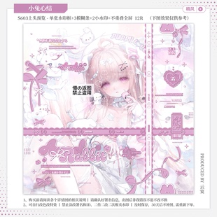 稿风水印套组适配原创扭蛋头像框oc 小兔心结·摄入芝士柑梅