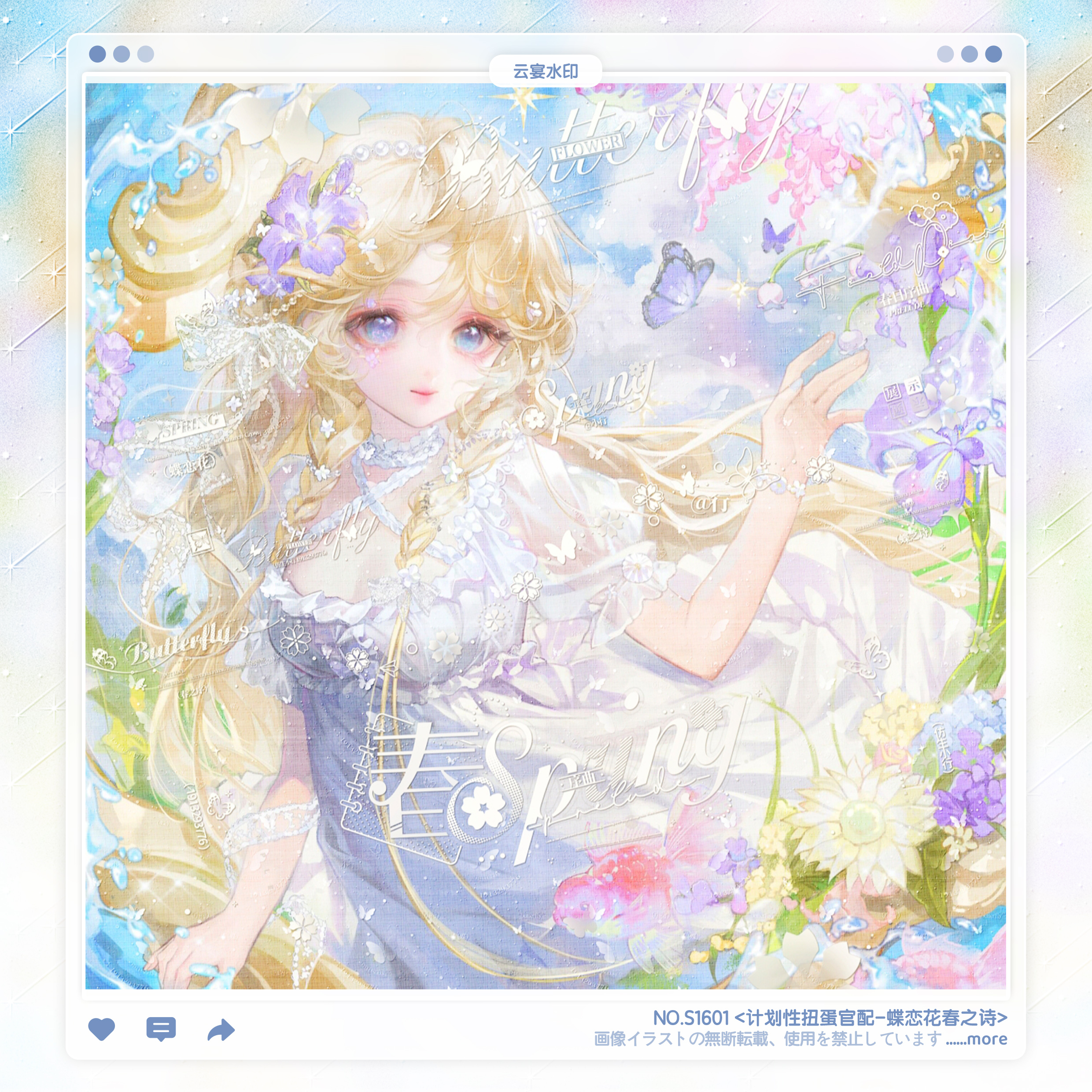 【春之诗】计划性扭蛋颜子卿官配稿风水印套组原创厚涂头像框设子