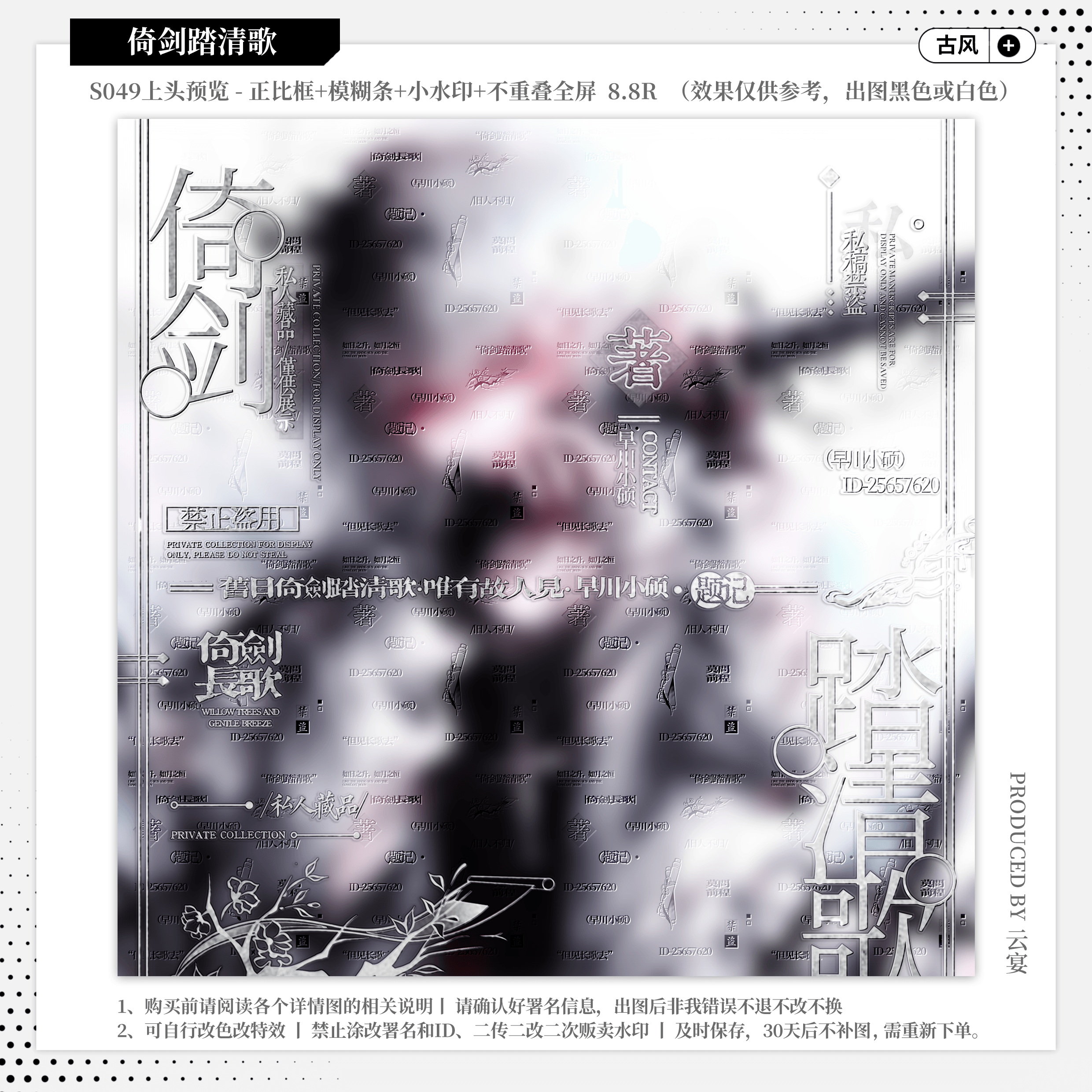 【倚剑踏清歌·执行官kino】古风水印套组原创头像设稿适配水印框