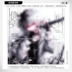 【倚剑踏清歌·执行官kino】古风水印套组原创头像设稿适配水印框