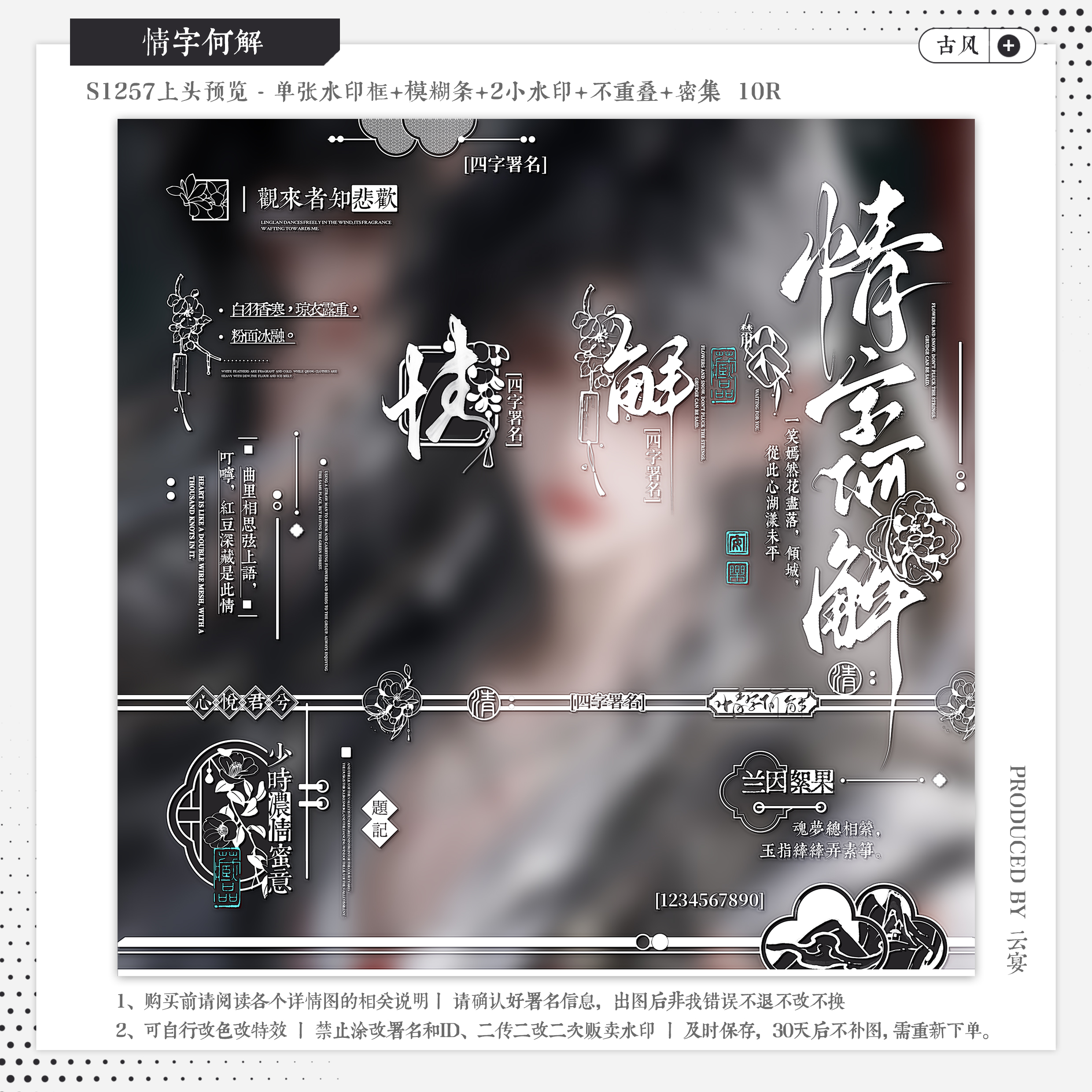 【情字何解·绿野仙踪鸢尾】古风水印套组适配原创扭蛋头像框设稿