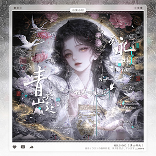 【青山共赴】桃花坞扭蛋狼叔适配古风水印框套组原创头像oc设稿件