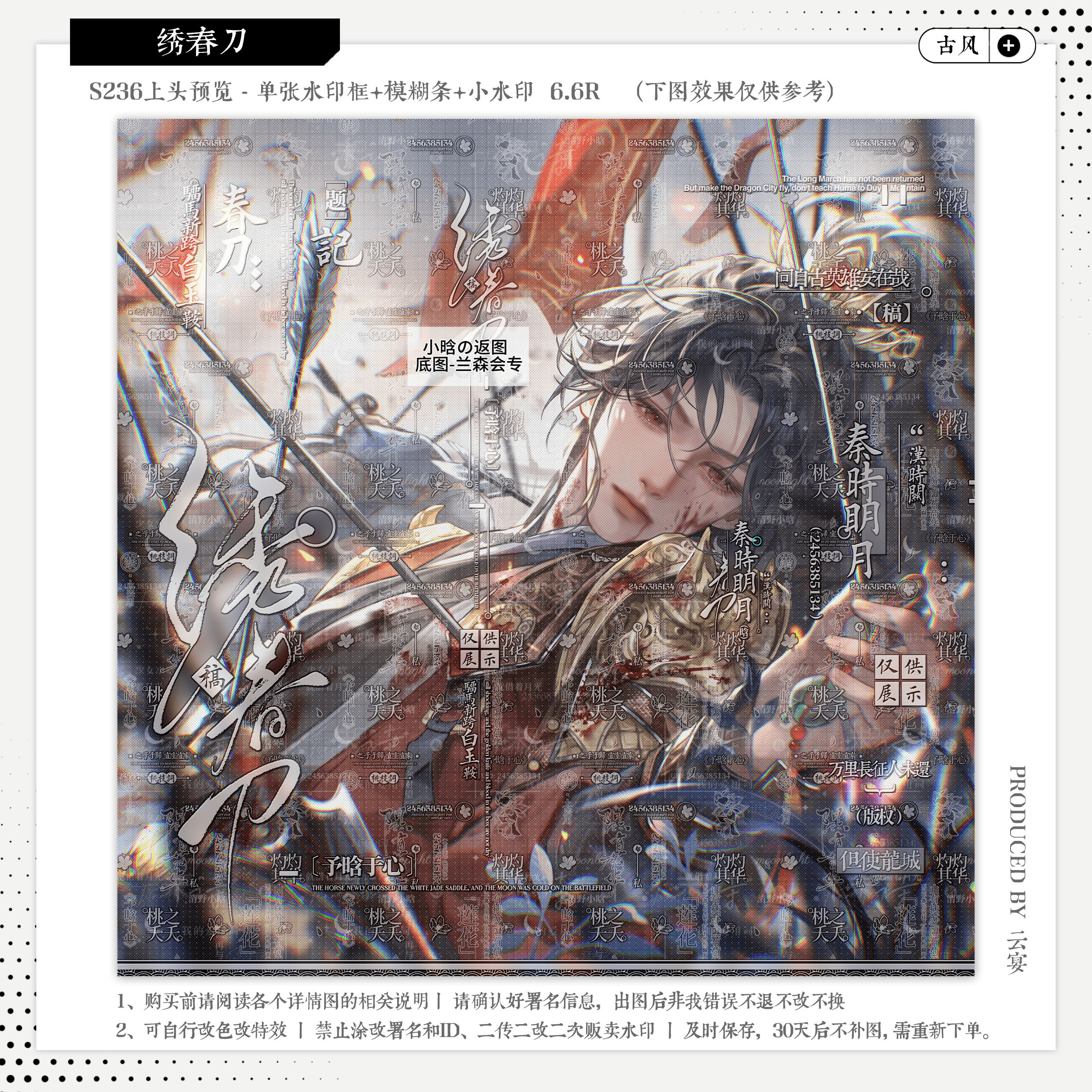 【绣春刀·今日宜塵蒲】古风水印套组原创扭蛋头像设稿oc适配防盗