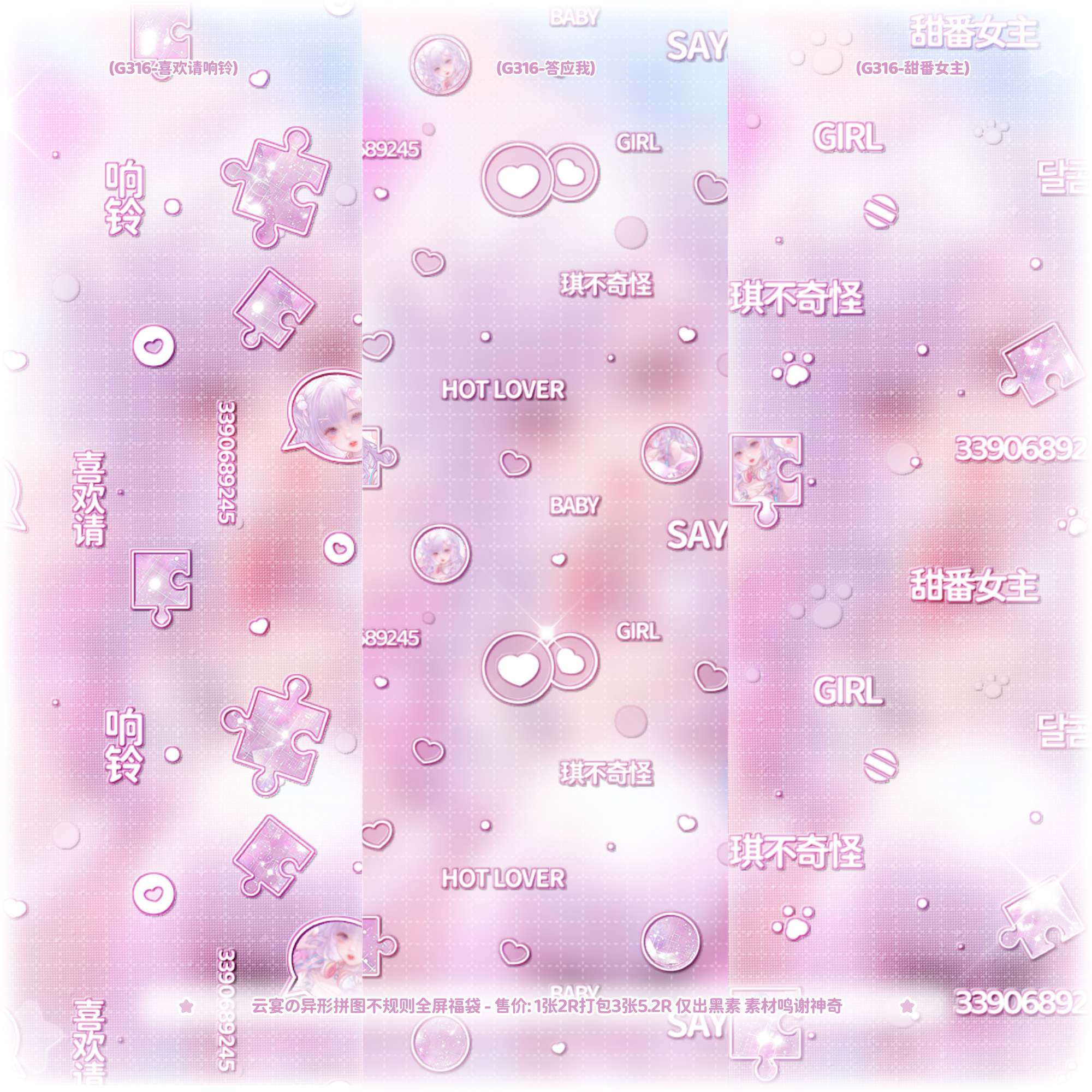 【异形拼图不规则全屏】二次叠加水印恋爱主题百搭原创头像稿件oc