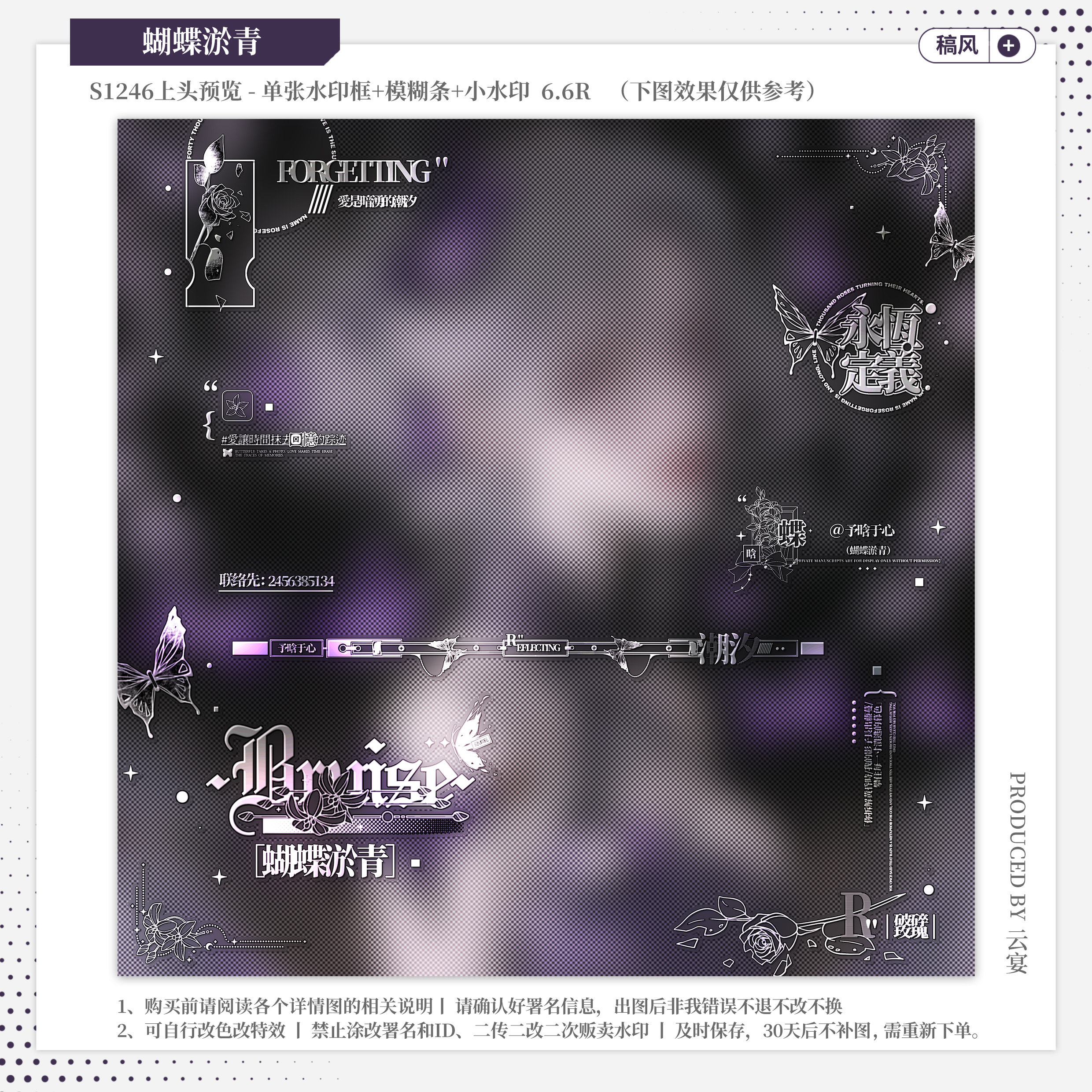 【蝴蝶淤青】稿风欧风水印套组适配原创扭蛋头像框设稿件ocai防盗