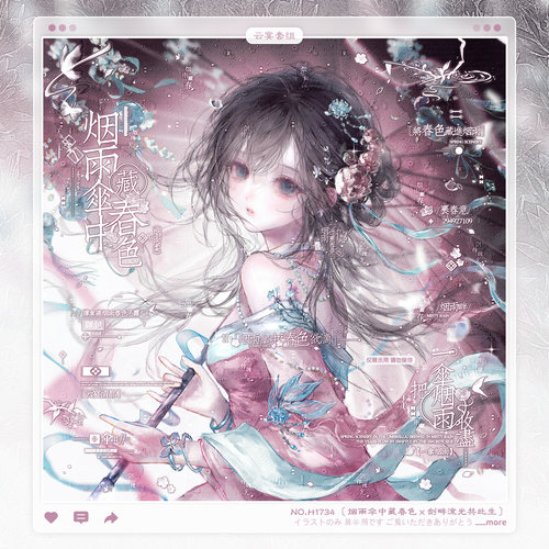 【烟雨伞中藏春色】古风情侣水印框套组头像oc设稿适配童祭周年庆