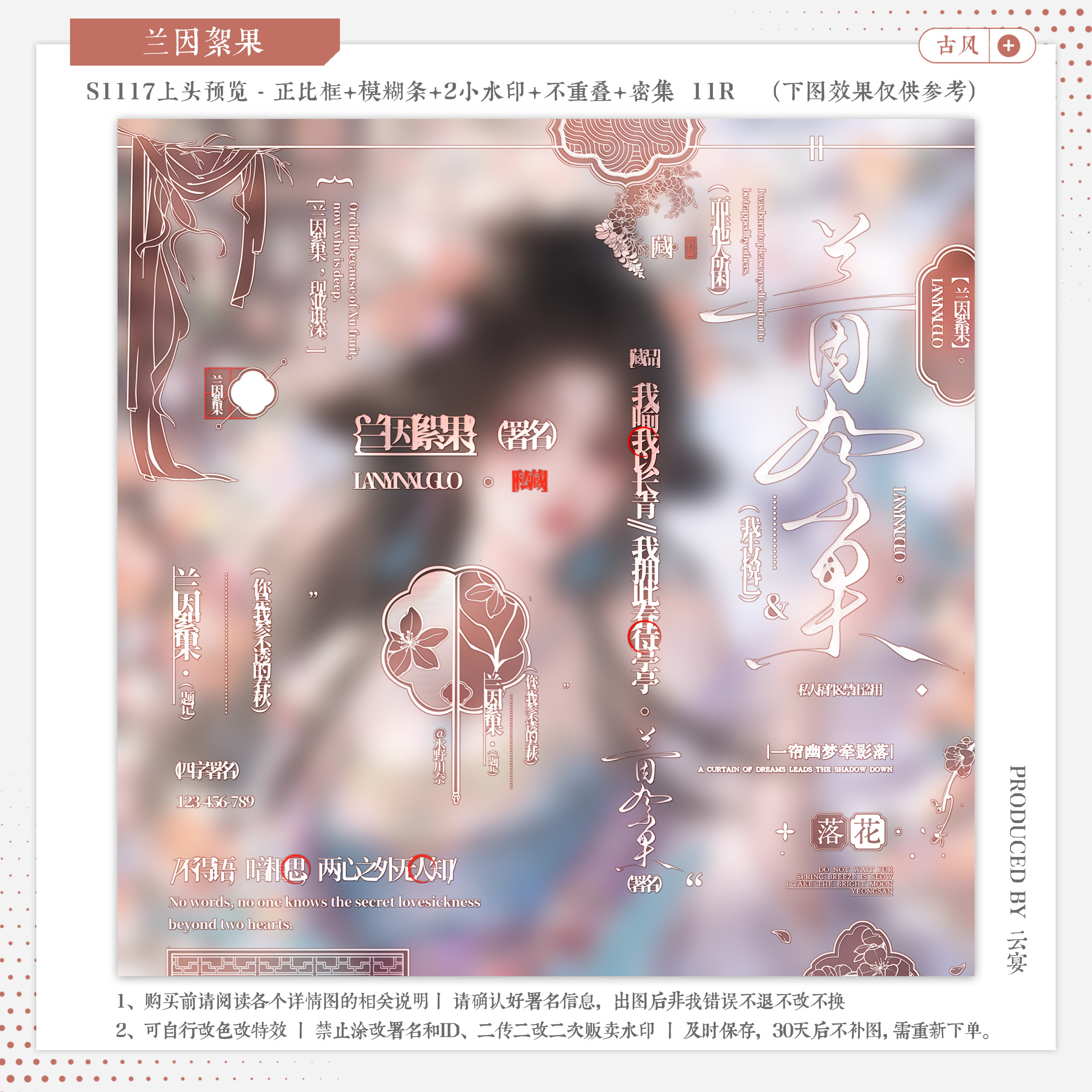 【兰因絮果·寻雾启示录jane】古风水印套组适配原创扭蛋头像框oc图片