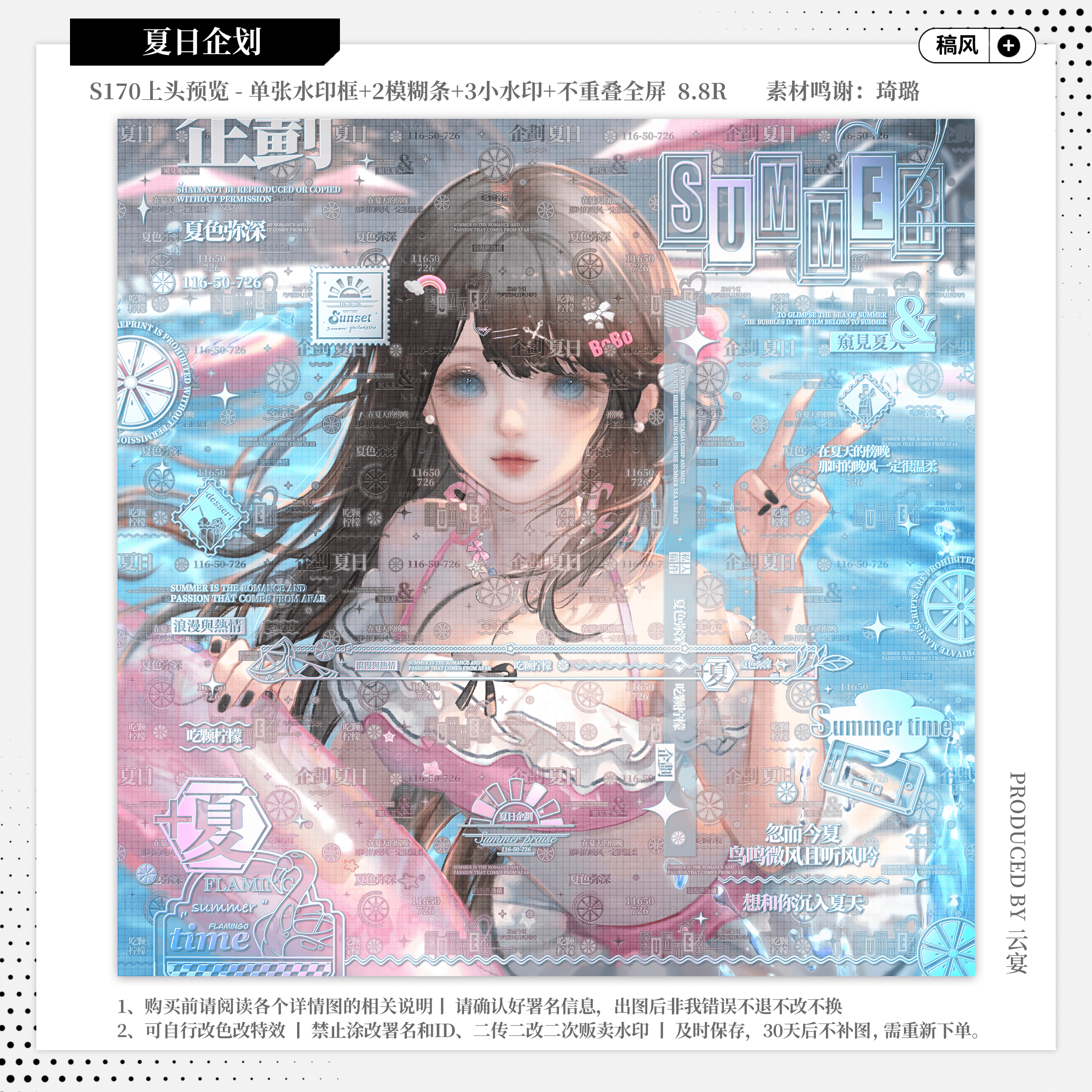 【夏日企划·今日宜1抽赠】稿风水印套组原创扭蛋头像oc适配水印