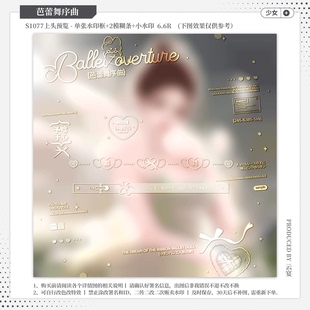 【芭蕾舞序曲·摄入芝士织绪】少女稿风水印套组适配原创扭蛋头像