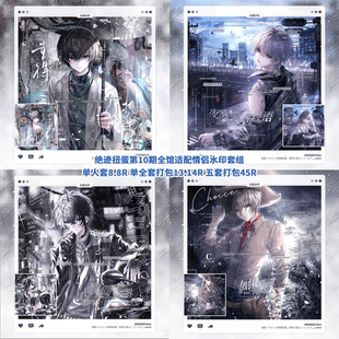 【绝迹扭蛋第10期全馆适配百搭情侣水印套组】zoo元石Lionz一川业