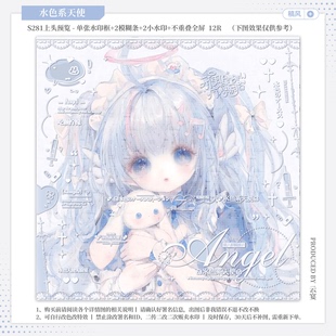 【水色系天使·摄入芝士柑梅】稿风水印套组适配原创扭蛋头像设稿