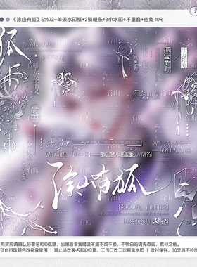 【涂山有狐】Akuma不夜侯适配男用古风水印套组原创扭蛋头像框oc