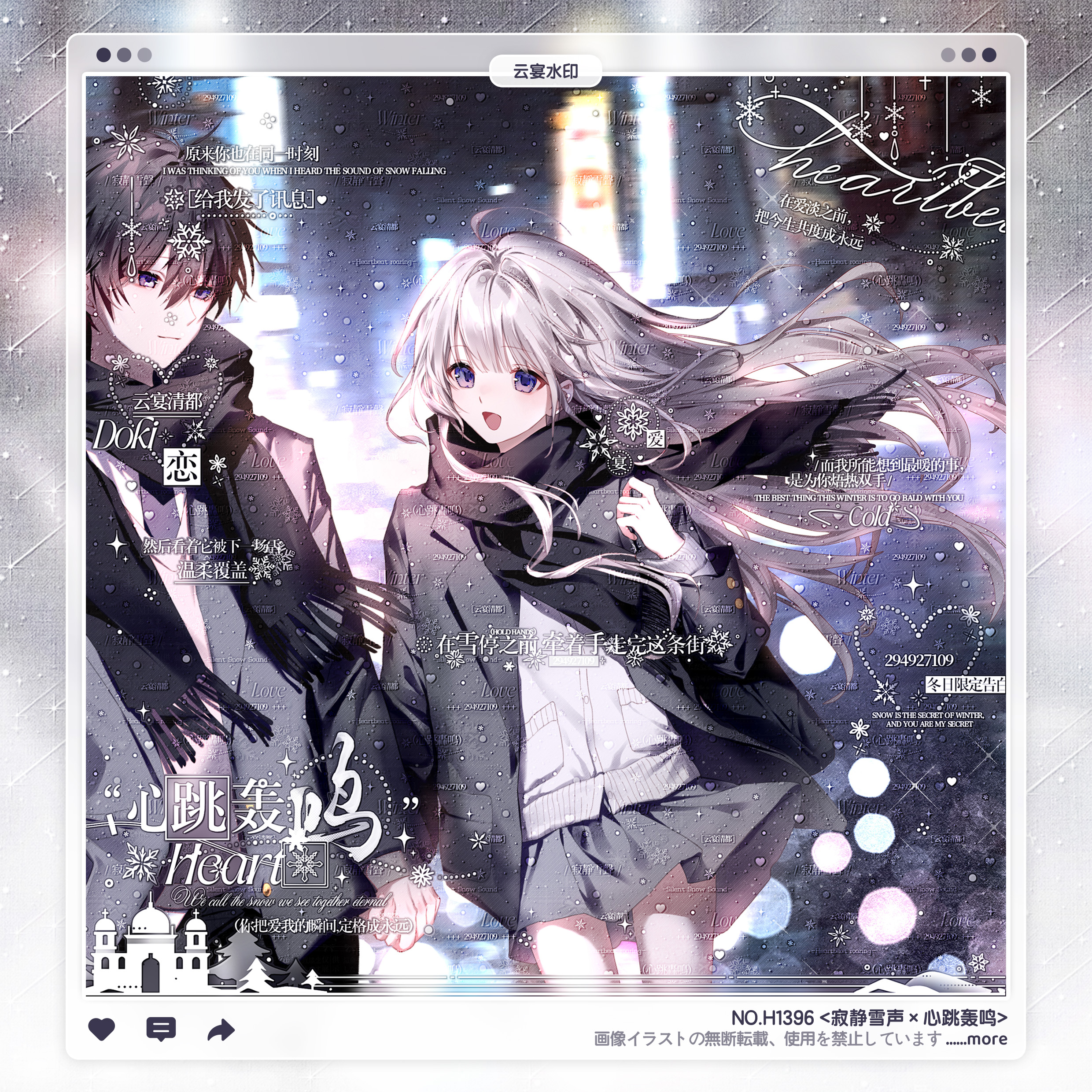 【寂静雪声】情侣百搭冬日水印框套组原创头像oc适配琉璃狗扭蛋郴