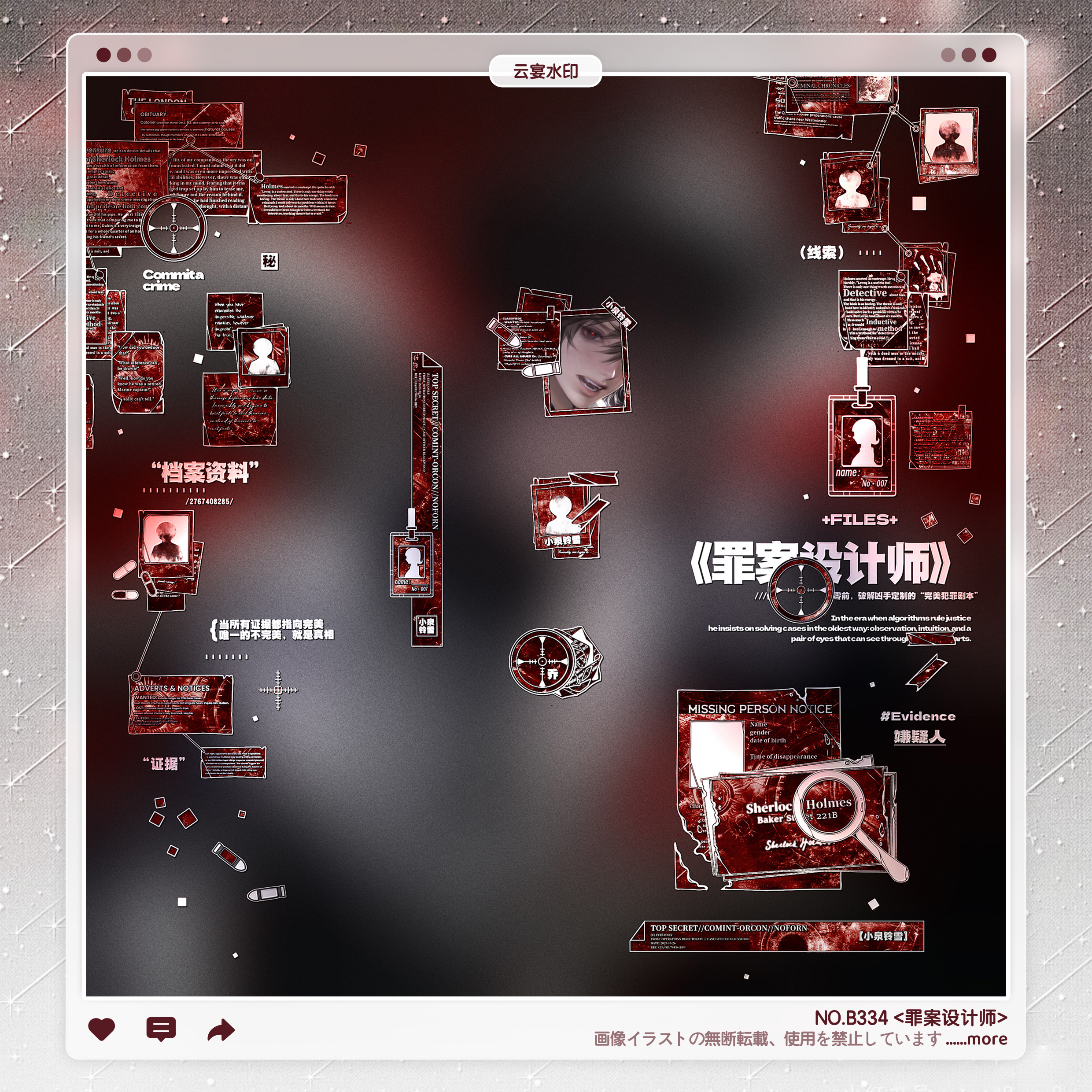 【罪案设计师】稿风悬疑系秀图水印框套组适配原创厚涂头像oc设稿