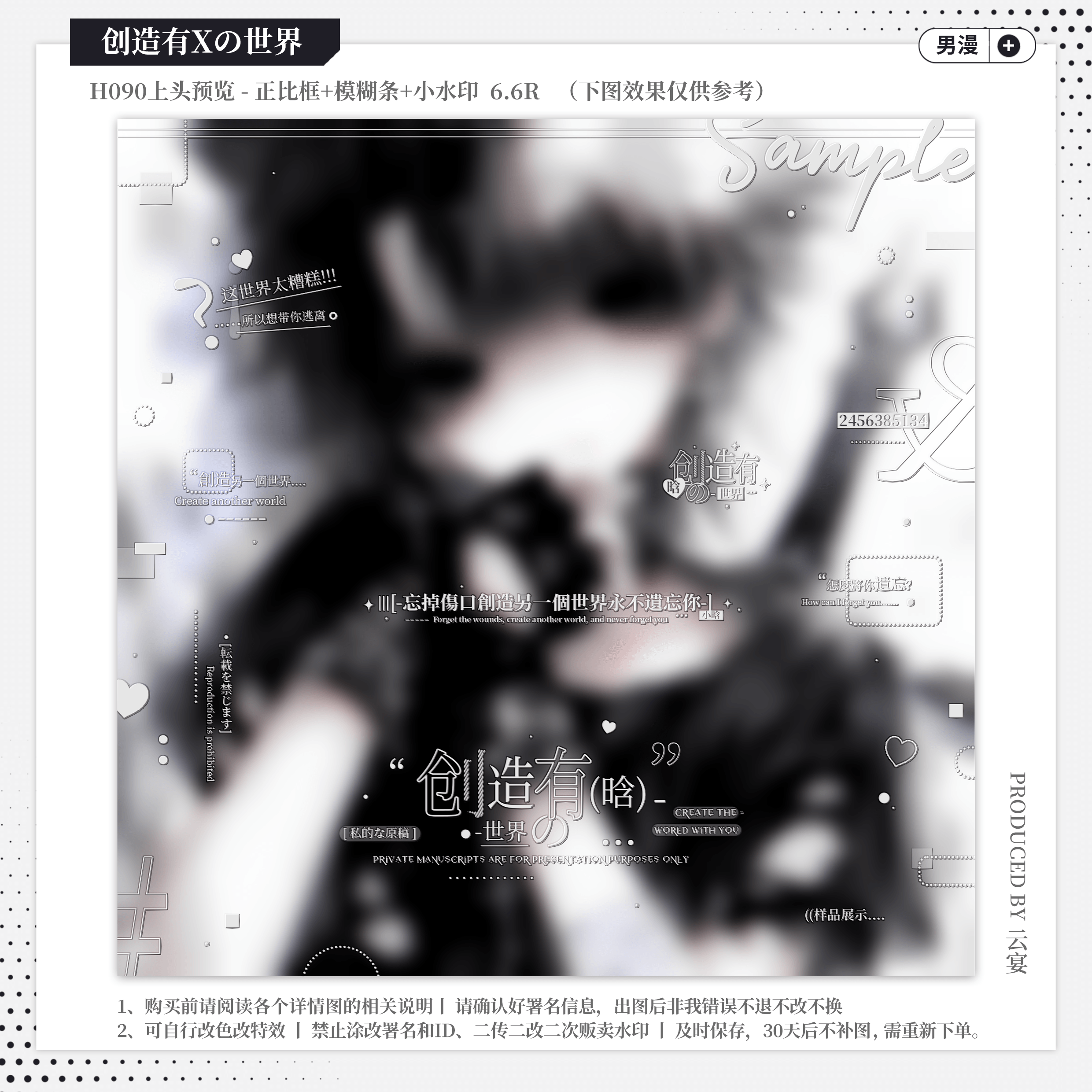 【创造有x的世界·第九片海乔郁】男用水印套组适配原创扭蛋头像