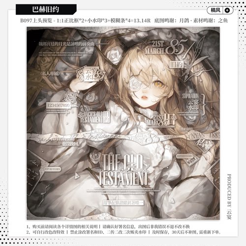 【巴赫旧约】稿风欧风水印套组原创头像扭蛋约稿用小水印框模糊条