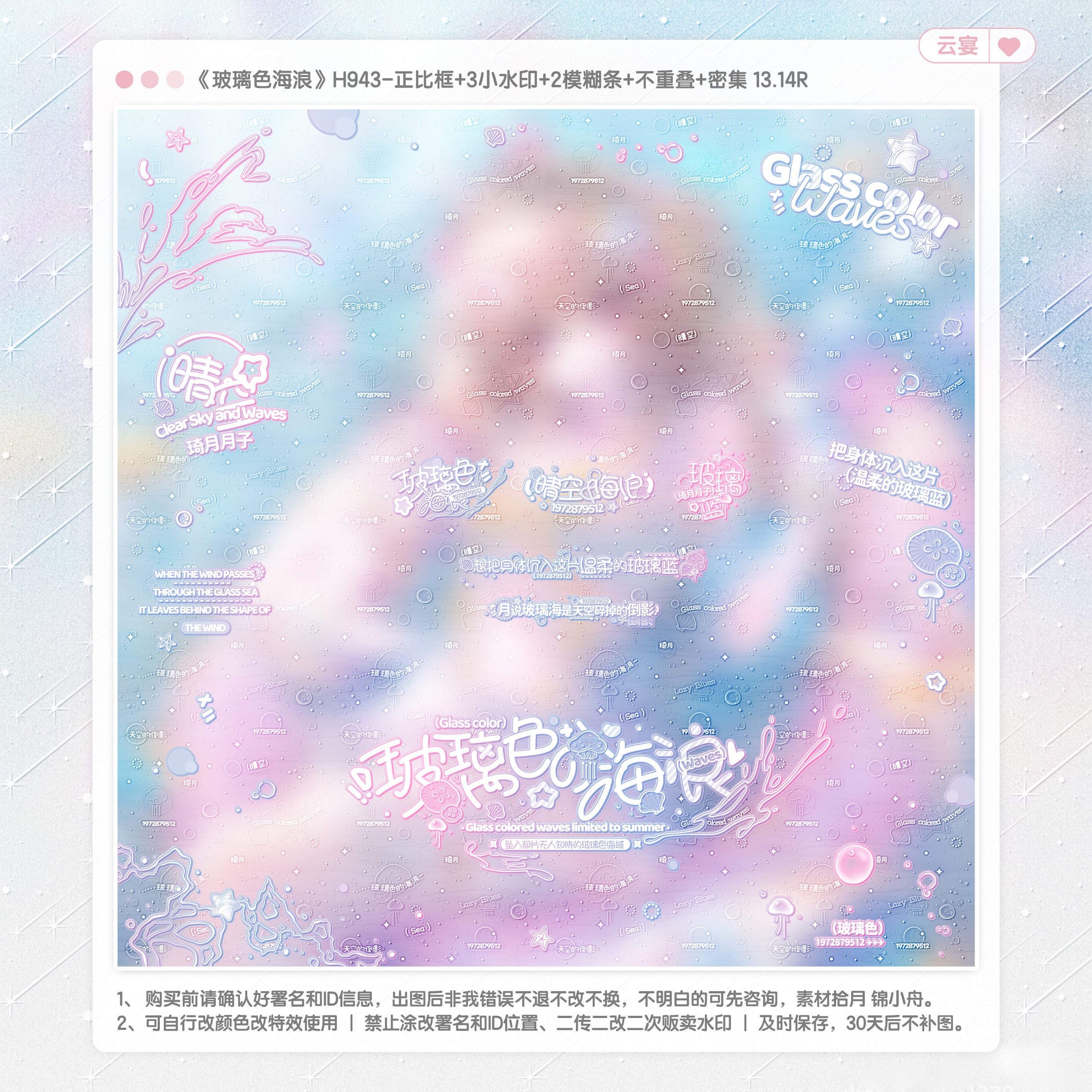 【玻璃色海浪】GM扭蛋二十明赠图适配少女水印套组原创头像框设子