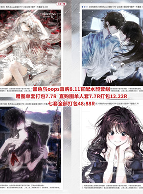 【黑色鸟oops直购8.11官配水印套组】日漫情侣水印套组原创头像框