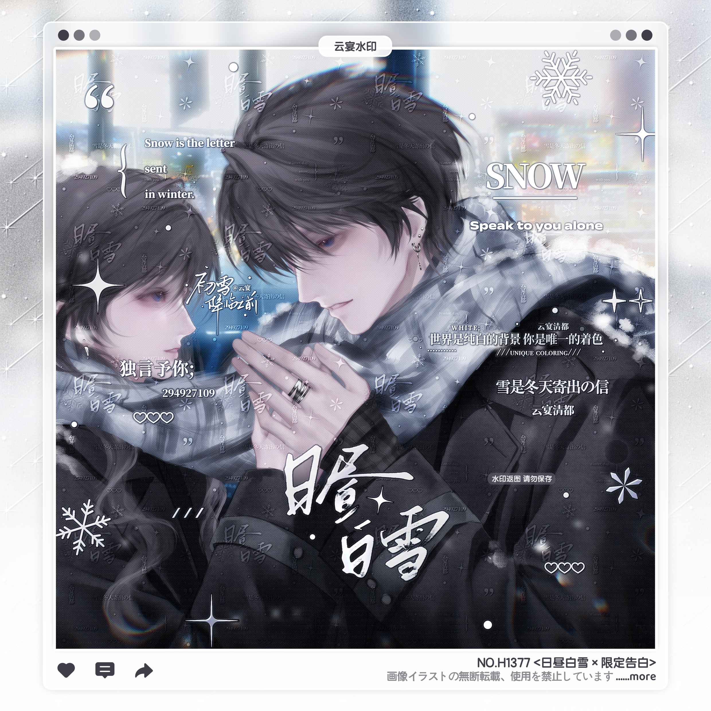 【日昼白雪】稿风情侣手写百搭冬日水印框套组头像oc适配乳牙直购
