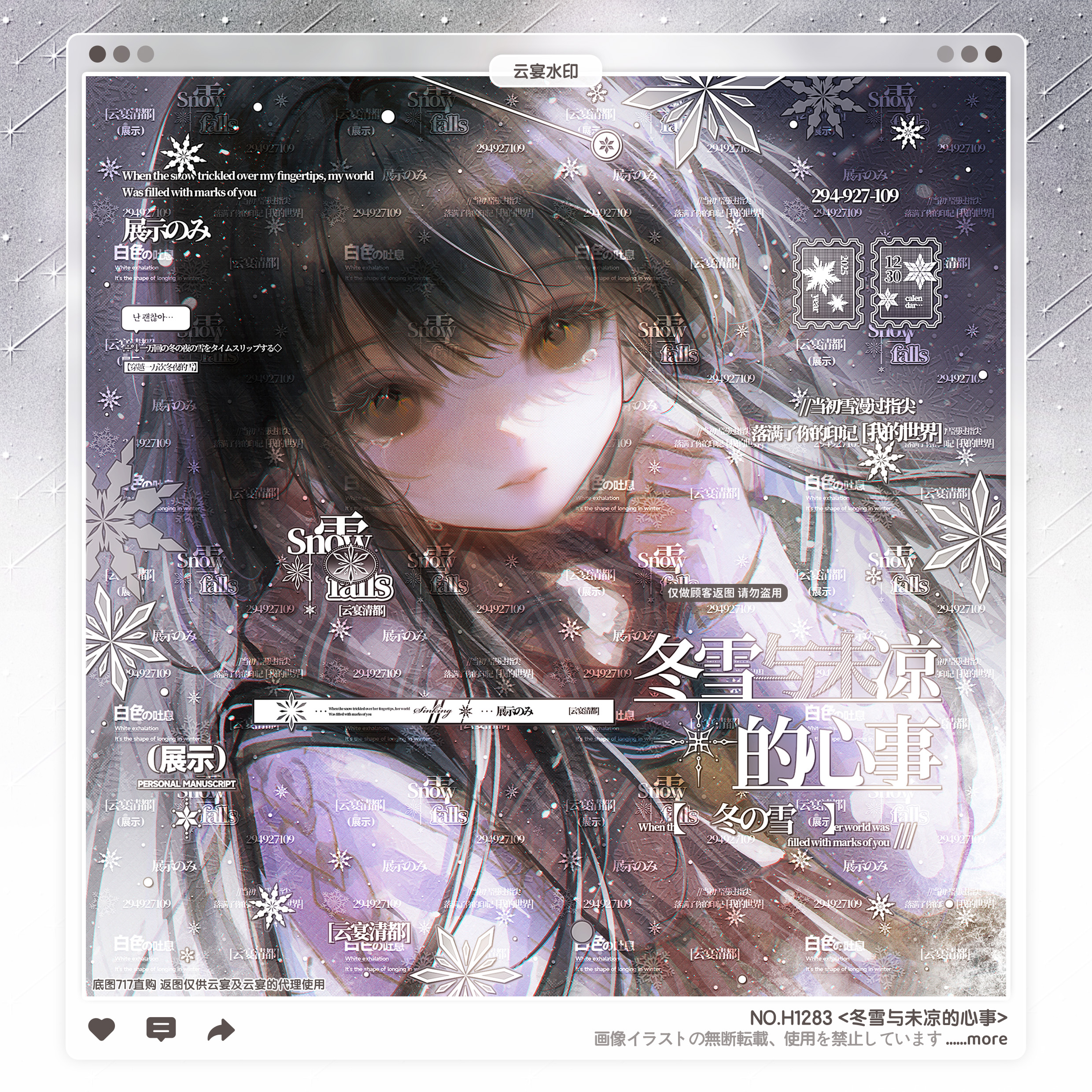 【冬雪与未凉心事】稿风少女水印框套组原创头像设稿适配717直购