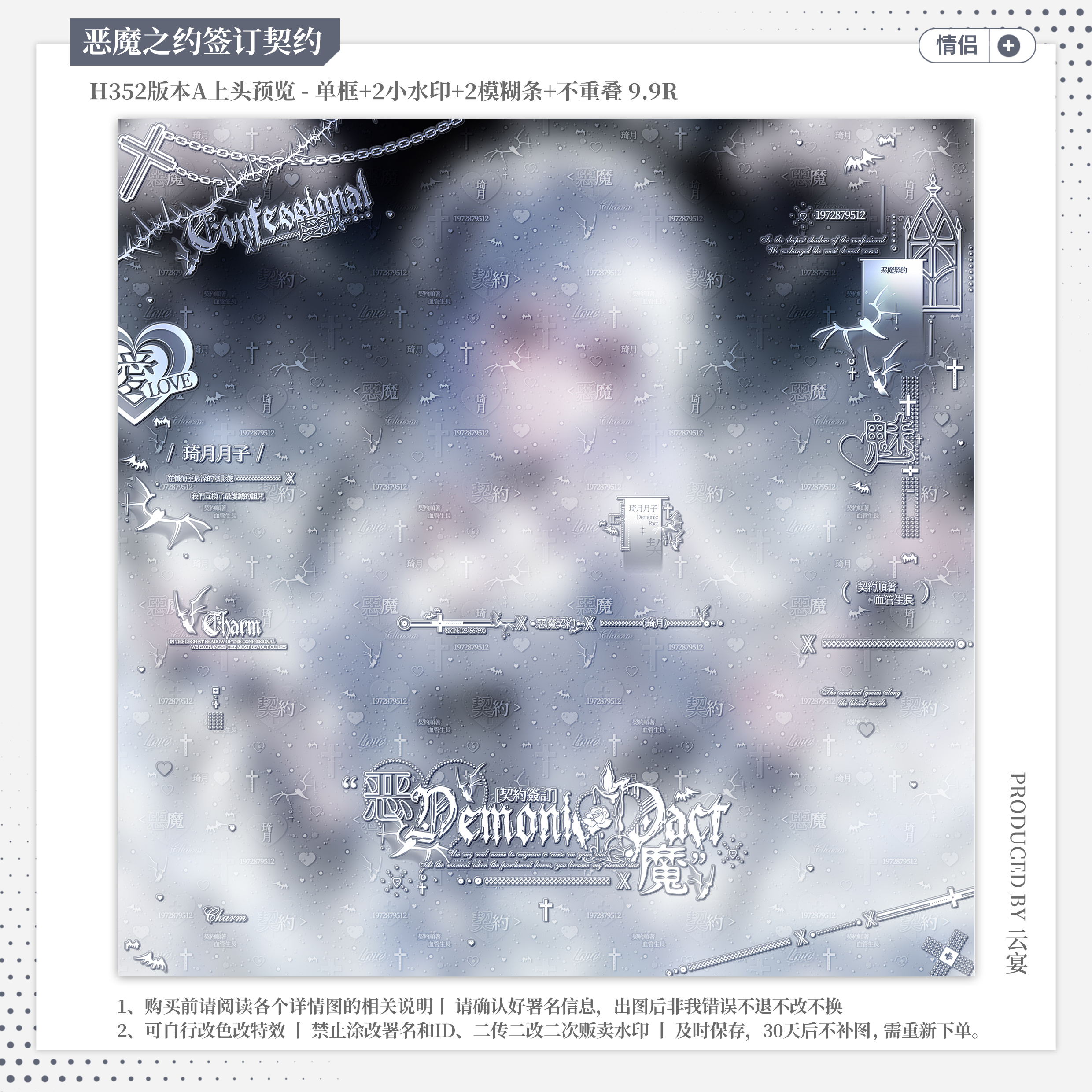 【恶魔之约签订契约·玻璃猪不困】情侣水印套组适配原创扭蛋头像