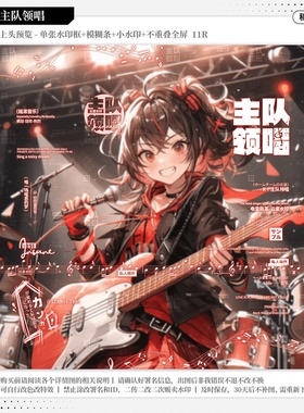 【主队领唱·集绘册一川】稿风水印套组 原创扭蛋头像适配水印框
