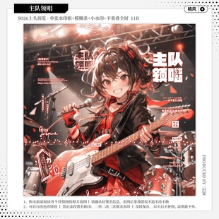 【主队领唱·集绘册一川】稿风水印套组 原创扭蛋头像适配水印框