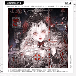 【昼夜难辨的祭礼·几经秋直购官配】稿风水印套组适配原创头像oc