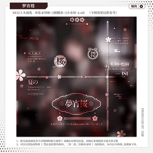 【梦宵楼·今日宜禁雨】稿风水印套组适配原创扭蛋头像框设稿oc