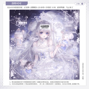 【洛特可可·GM米米官配】少女日漫水印套组适配原创扭蛋头像设稿