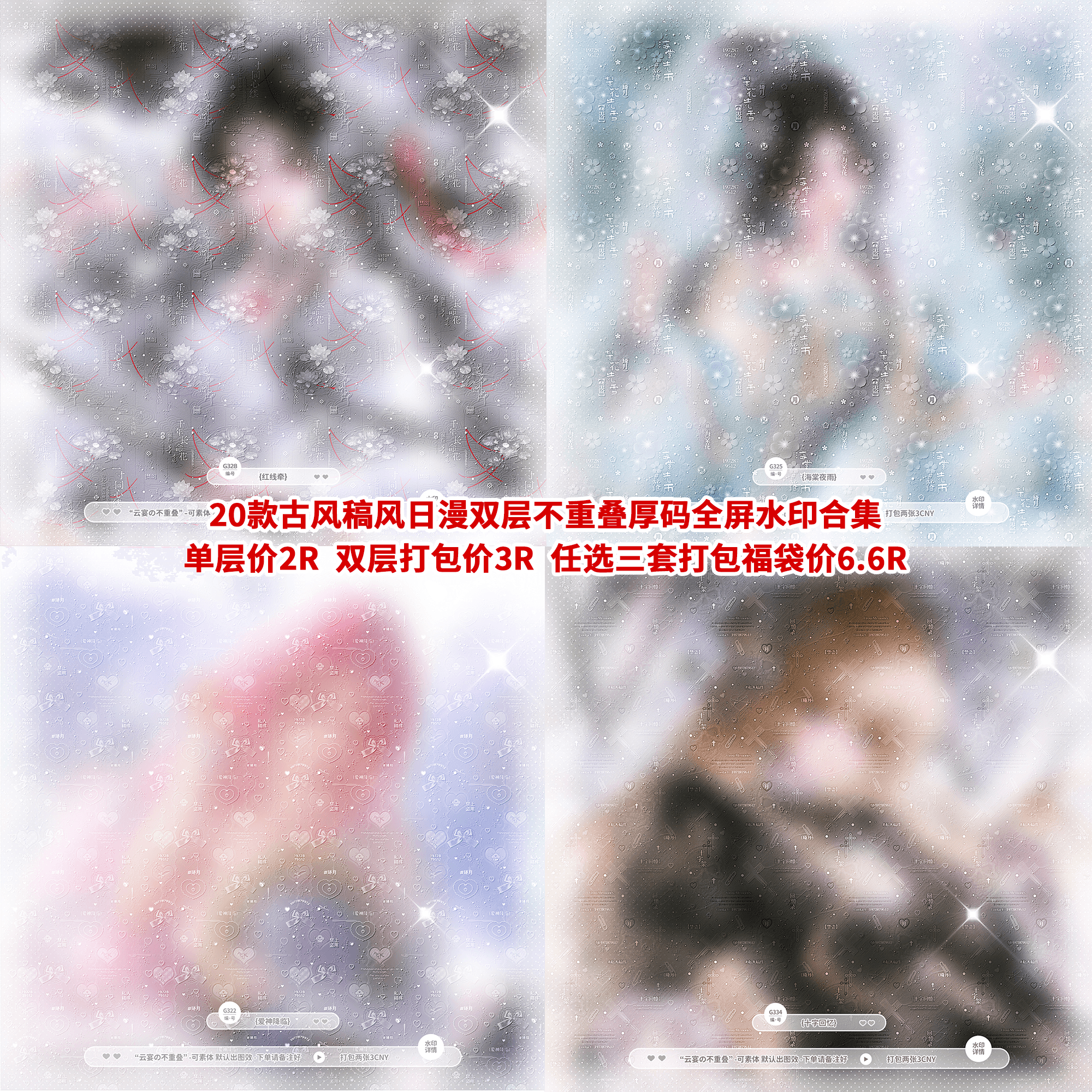 【不重叠全屏水印】亮晶晶厚码爱心花朵星星十字百搭原创头像设稿