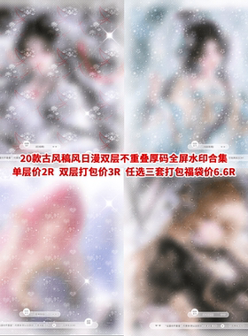 【不重叠全屏水印】亮晶晶厚码爱心花朵星星十字百搭原创头像设稿