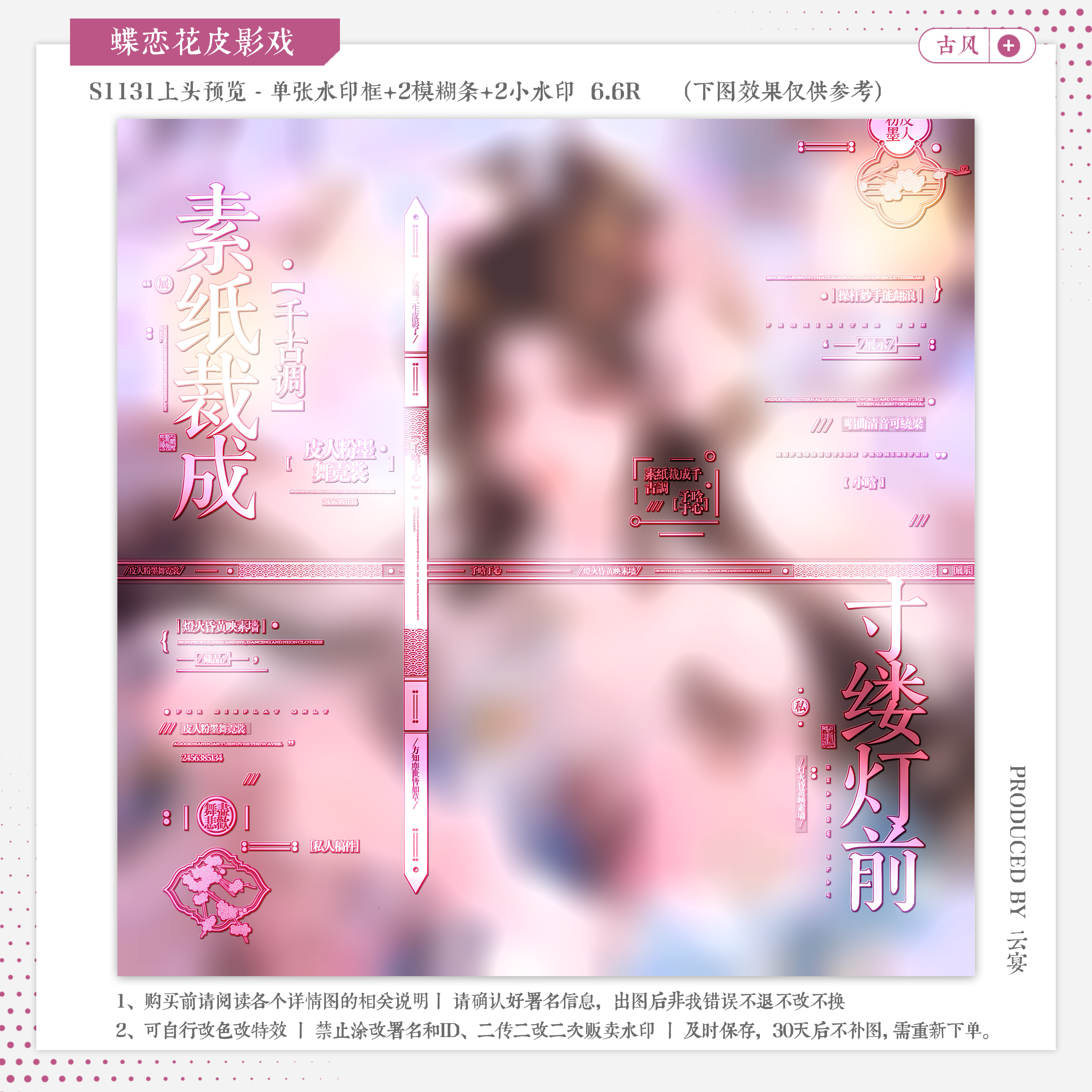 【蝶恋花皮影戏·寻雾启示录风霜】古风水印套组适配原创扭蛋头像