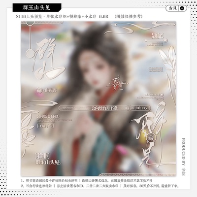 【群山玉头见·解忧萤火】古风水印套组原创扭蛋头像设稿适配防盗