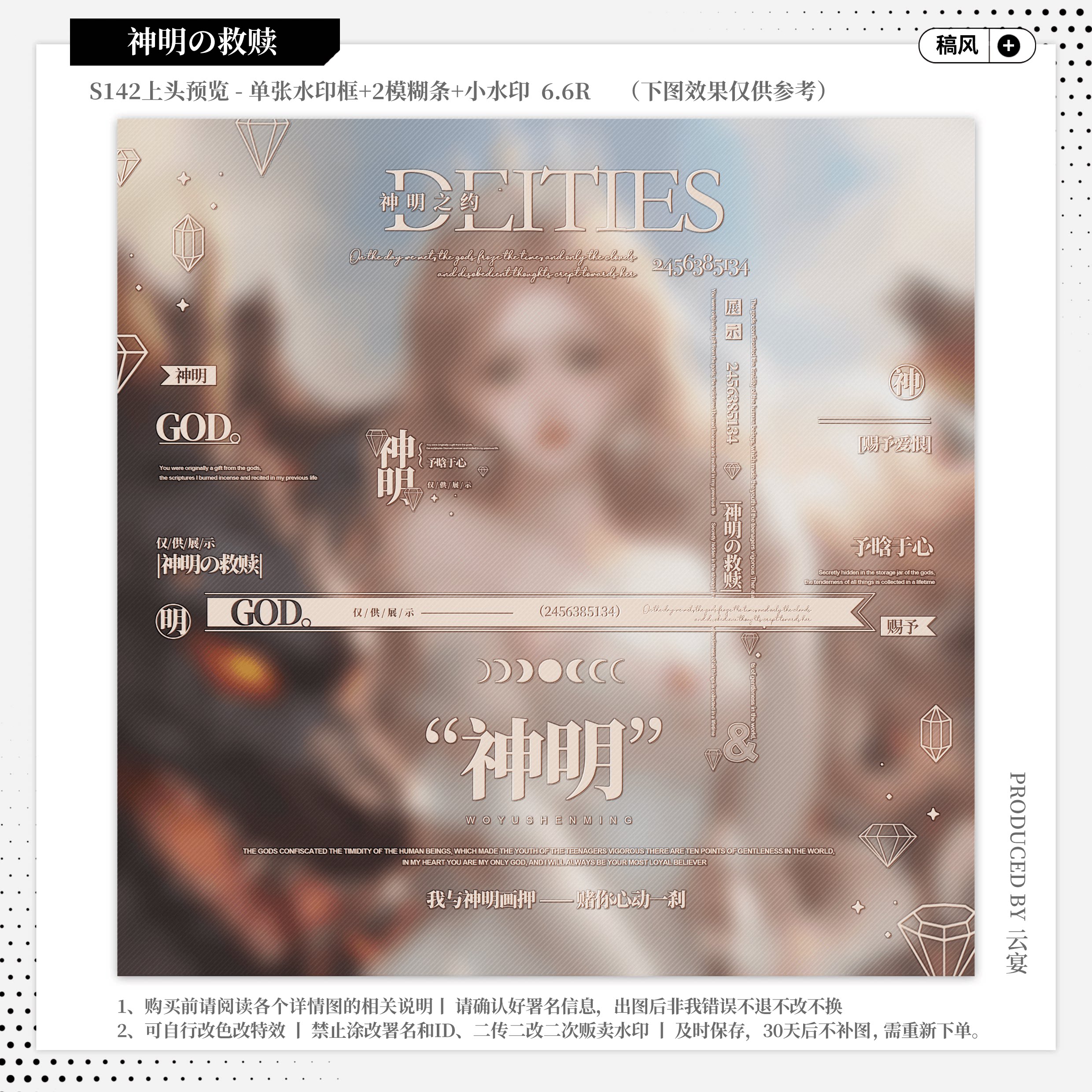 【神明的救赎·寄浮生】稿风水印套组原创扭蛋头像设稿oc水印框 - 实物图