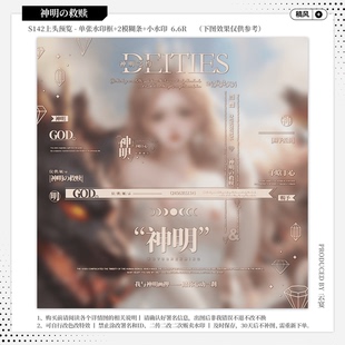 【神明的救赎·寄浮生】稿风水印套组原创扭蛋头像设稿oc水印框