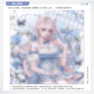 【甜心漫游·摄入芝士假酒烧赠】稿风日漫水印套组适配原创头像框