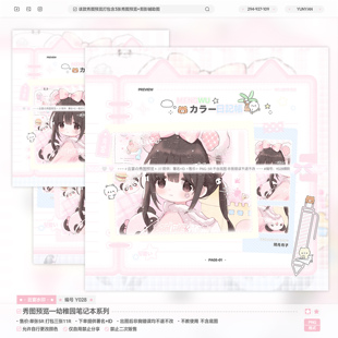 【幼稚园笔记本】秀图预览模板日漫可爱原创头像设子ocAI漫截水印