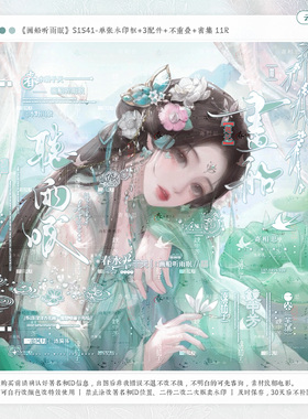 【画船听雨眠】可可蛋小米辣适配古风水印套组原创扭蛋头像框设子