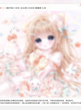 【橙子味】还我喵喵拳宿可橙色赠图适配日漫水印套组原创头像框oc