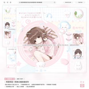 【播放器】可爱全彩秀图预览模板百搭适配原创扭蛋头像oc设稿水印