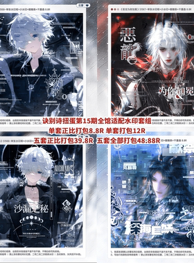 【诀别诗扭蛋第15期适配男用水印套组】阿一无色电诗体阿冒浅水