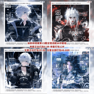 【诀别诗扭蛋第15期适配男用水印套组】阿一无色电诗体阿冒浅水