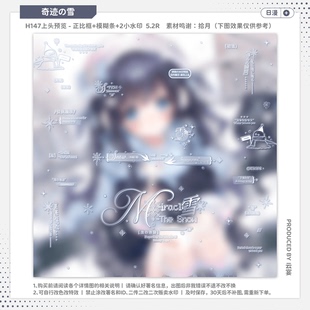 【奇迹的雪·无条件谭思雨】日漫水印套组适配原创扭蛋头像框oc