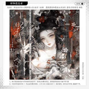 【昭和遗忘录·今日宜狼叔】古风和风水印套组原创扭蛋头像oc适配