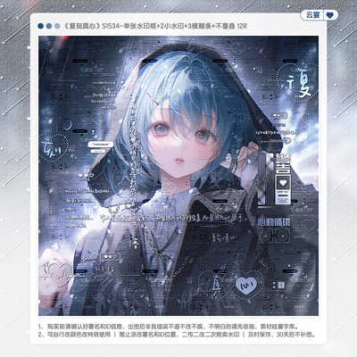 【复刻真心】不正经717适配稿风日漫手写水印套组原创扭蛋头像框