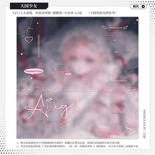 【天国少女·摄入芝士虚木】稿风水印套组适配原创扭蛋头像设稿oc