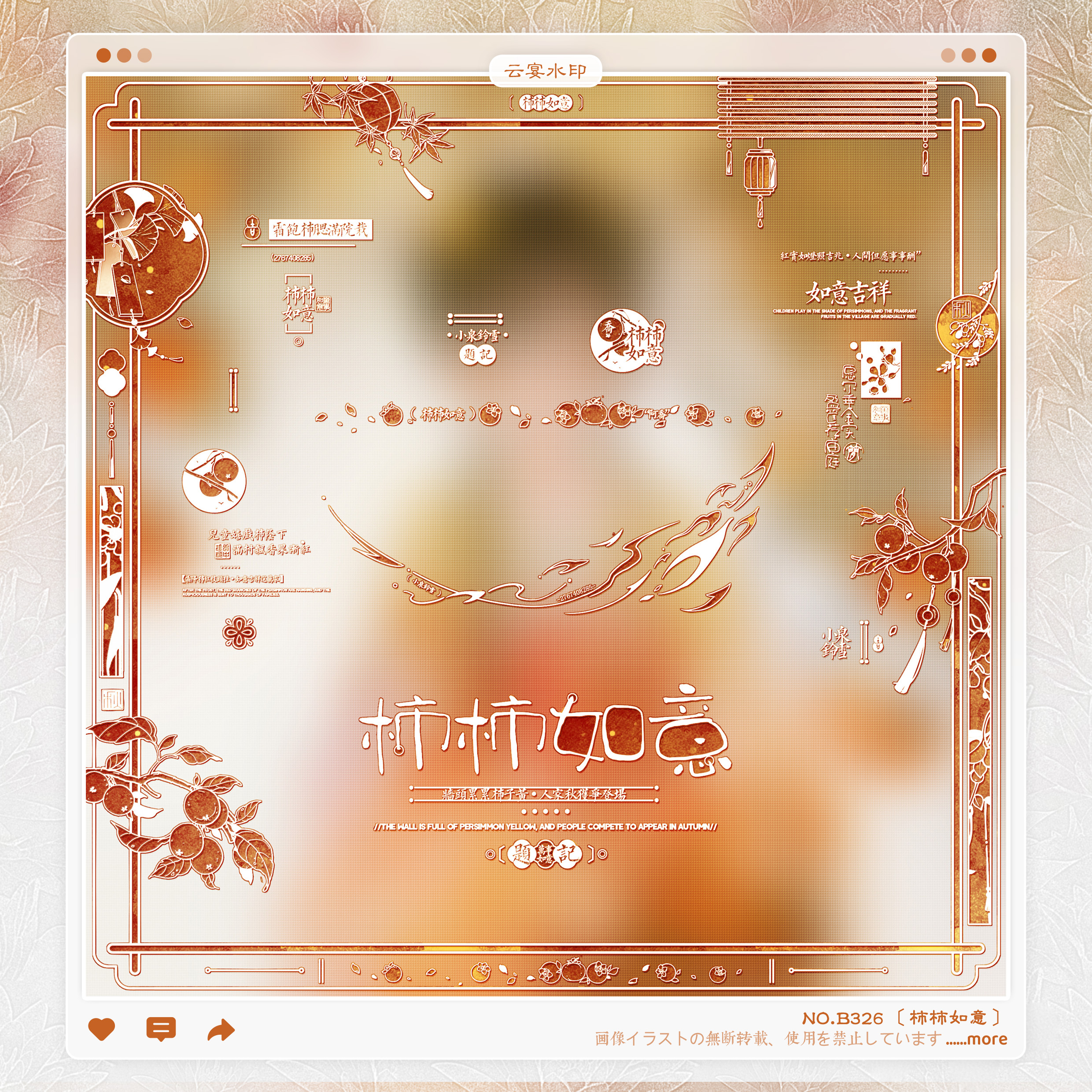 【柿柿如意】古风中式水印框套组百搭适配原创扭蛋头像oc设稿件