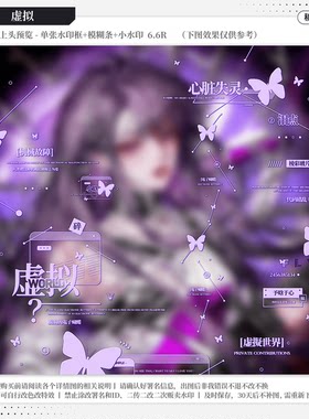 【虚拟·按时睡觉万夜极象】稿风水印套组适配原创扭蛋头像水印框